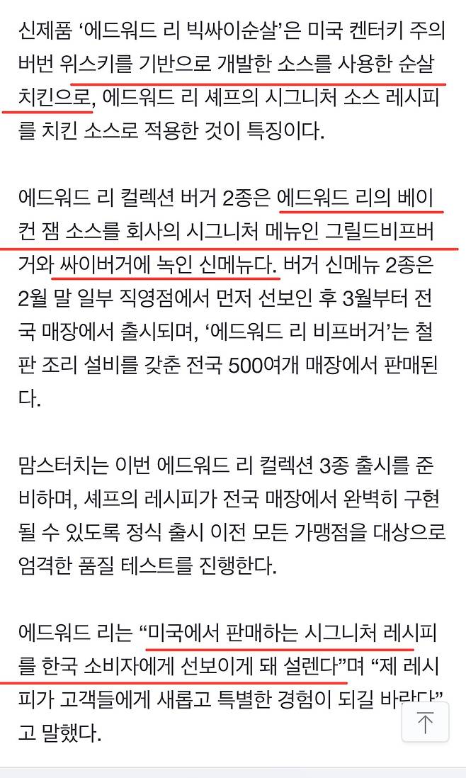 IMG_4918.jpeg 맘스터치, 에드워드 리 세프전용 비법 치킨,버거 출시 ㅎㄷㄷ