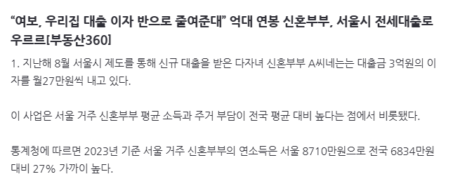 image.png “여보, 우리집 대출 이자 반으로 줄여준대” 억대 연봉 신혼부부, 서울시 전세대출로 우르르[부동산360]
