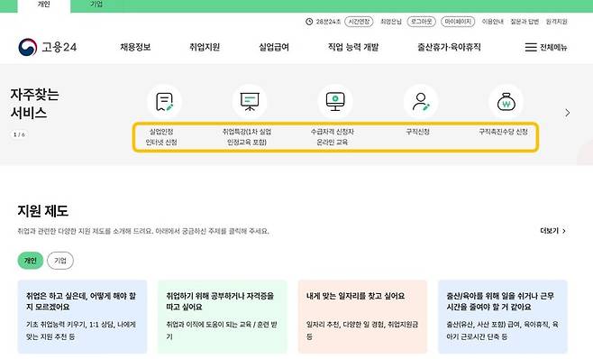 다양한 고용지원 관련&nbsp;정보를 제공하는 고용24!