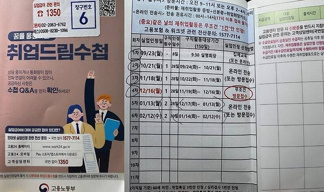 실업급여를&nbsp;A-Z까지 알려주는 취업드림수첩!