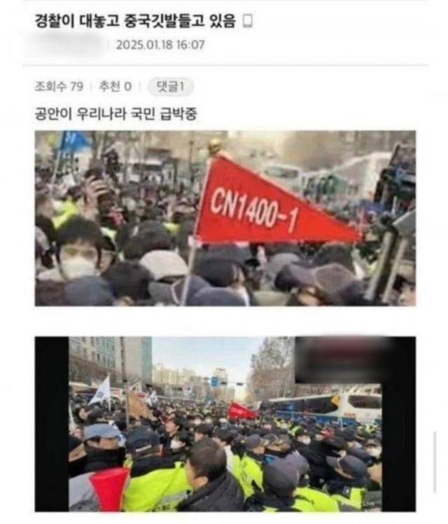 18일 커뮤니티를 중심으로 경찰이 중국 깃발을 들고 왔다는 가짜뉴스가 퍼졌다. 커뮤니티 캡처