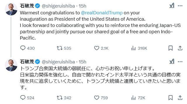 이시바 시게루 일본 총리가 21일 도널드 트럼프 미국 대통령 취임식 시간에 맞춰 엑스(X)에 영어와 일본어로 축하 글을 올렸다. X 캡처