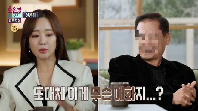 /사진=MBC 예능 '오은영 리포트 - 결혼 지옥'