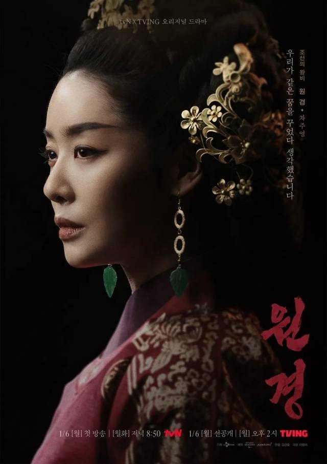 tvNx티빙 '원경' 포스터/tvN, 티빙