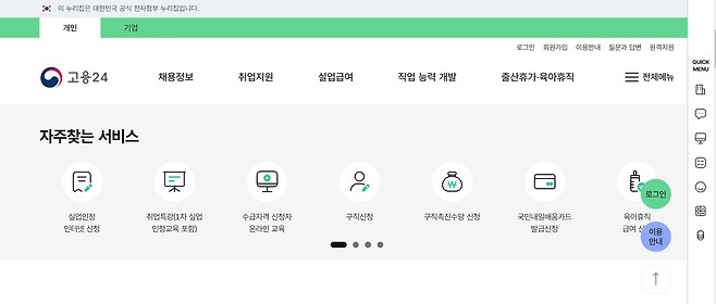 고용24 [고용노동부 제공]