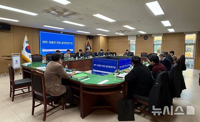 [창원=뉴시스]국립창원대 대학본부에서 개최된 대학-정부출연연구원 연합 실무기획·실무위원회 회의 모습.(사진=국립창원대 제공) 2025.01.21.photo@newsis.com