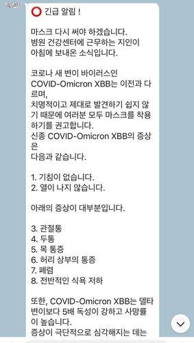 카카오톡을 통해 전파되고 있는 코로나19 관련 가짜뉴스 [질병관리청 제공]