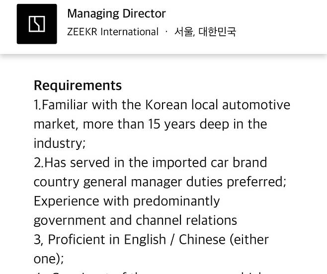 '국내 출시 준비를 하는 중국 전기차 브랜드 지커가 지사장을 고용한지 2개월 만에 다시 사장 채용 공고를 냈다. 이미지는 외국계 회사 구직사이트 링크드인에 올라온 지커 코리아 지사장 구인 광고' 사진=링크드인 이미지 캡처