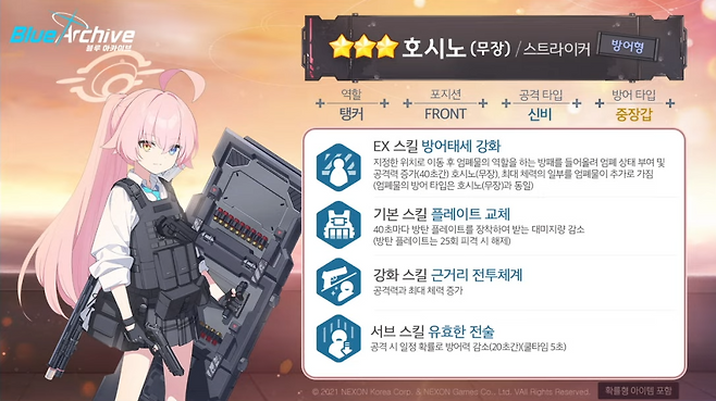 - 호시노(무장) 방어형 스킬 설명