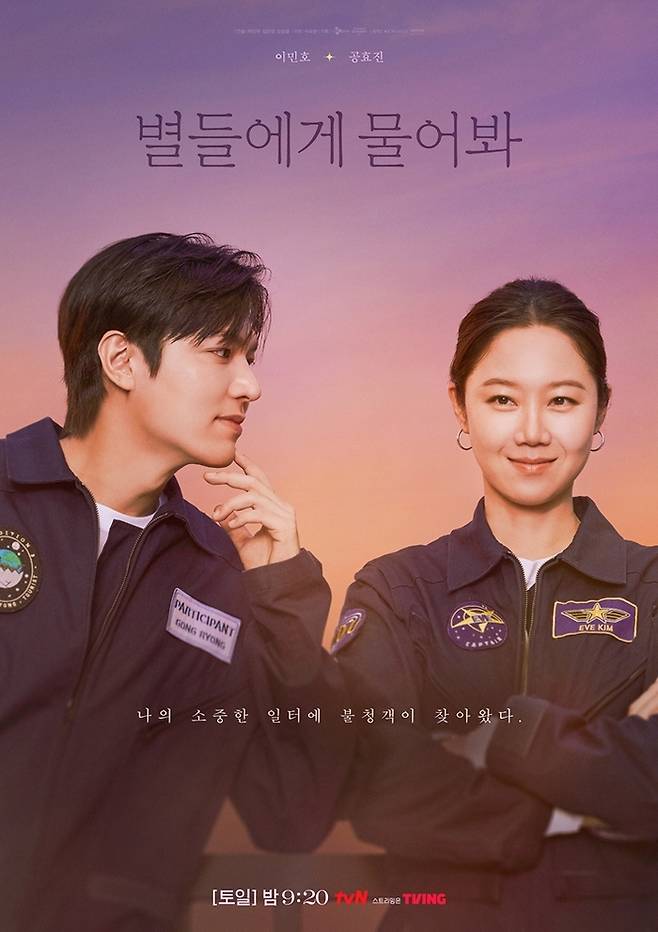 tvN 새 드라마 ‘별들에게 물어봐’. 사진 | tvN