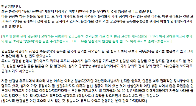 한국사 강사 전한길 씨가 운영하는 네이버 카페에서 부정선거론에 대한 비판이 나오자, 자신의 주장을 다시 한번 설파했다. 네이버 카페 '전한길한국사'