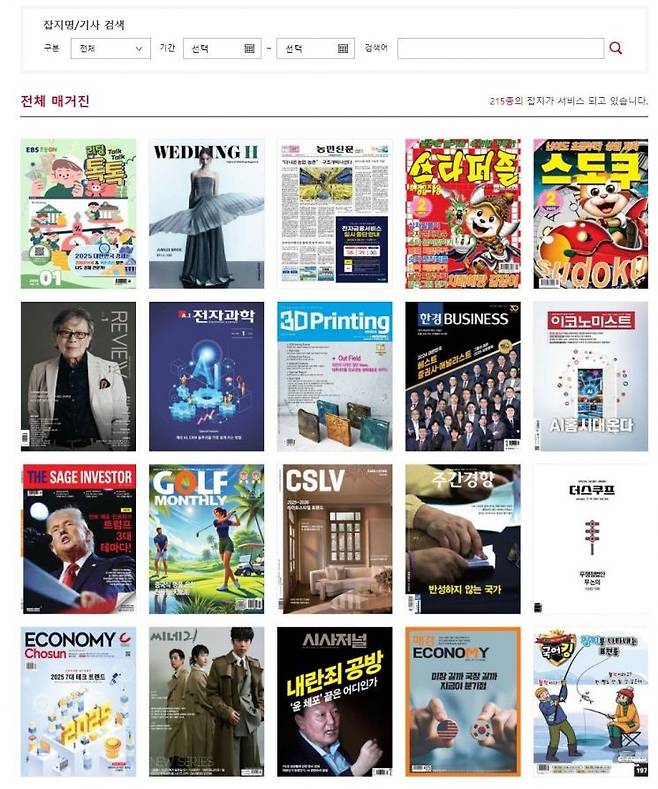 광주시교육청과 광주학생교육문화회관은 시교육청 산하 5개 공공도서관 이용자를 대상으로 ‘전자잡지 서비스’를 제공한다고 밝혔다. 광주시교육청 제공