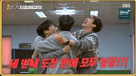 예능 ‘틈만 나면,’ (제공: SBS)