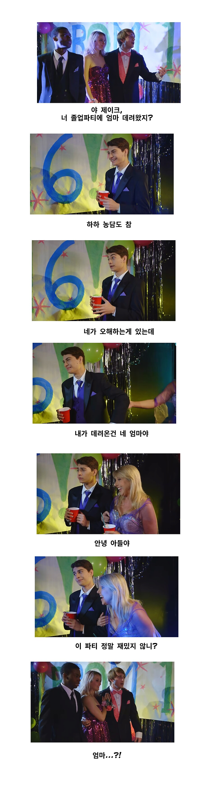 image.png 졸업파티에 엄마 데려온 찐따 졸업파티에 엄마 데려온 찐따