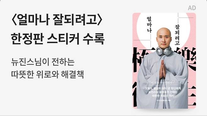 개그맨 윤성호 뉴진스님 이름으로 책 발간