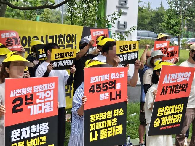 경기 파주운정3지구 3·4블록 주상복합 당첨자들이 지난해 7월 한국토지주택공사(LH) 파주사업본부 앞에서 사전청약 사업 취소 피해 대책을 요구하는 집회를 열었다. 사진=뉴시스