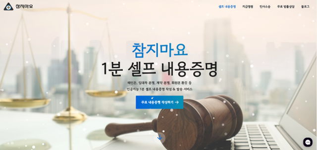 '참지마요' 서비스 화면. 유니폭스 제공