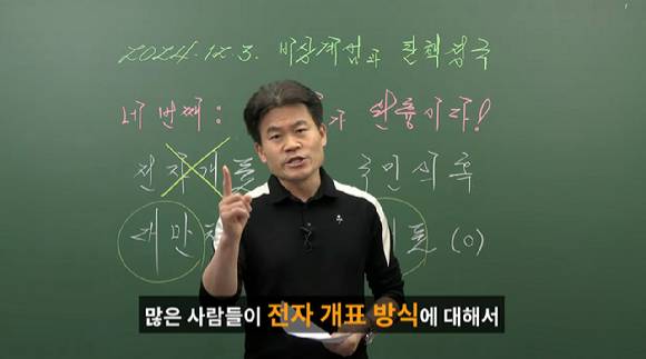 공무원 수험생들 사이에서 '일타 강사'로 알려진 전한길 한국사 강사가 내란 우두머리 혐의를 받는 윤석열 대통령 구속 소식이 알려진 후 '나라의 혼란은 선관위가 초래한 것'이라는 주장을 펼쳤다. [사진=유튜브 채널 '꽃보다전한길']