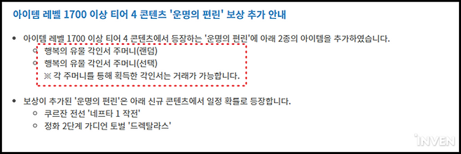 ▲ 신규 편린은 거래 가능한 유물 각인서가 드롭