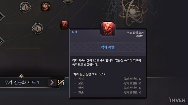 ▲ 착화 폭발에 연동되는 기폭뢰 폭격 피해량이 낮아졌다