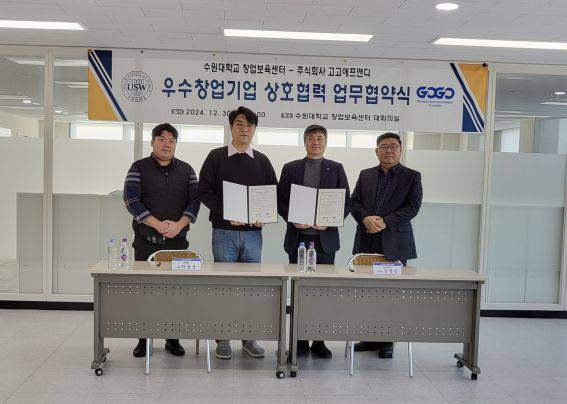 인슈어테크 산학협력 강화 협약식을 맺는 고고에프앤디와 수원대학교 창업보육센터 / 출처=수원대학교 창업보육센터