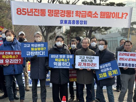 21일 오전 서울 성북구 경동고등학교 동문 50여명이 서울 종로구 서울시교육청 정문 앞에 모여 학급·교원 감축에 반발하며 피켓 시위를 하고 있다. 이보람 기자