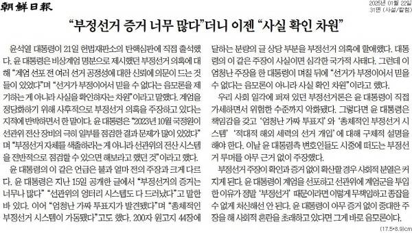 ▲ 22일 조선일보 사설.