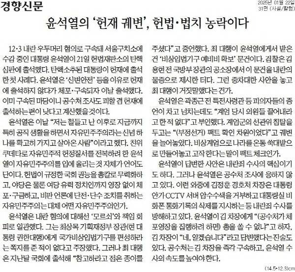 ▲ 22일자 경향신문 사설.