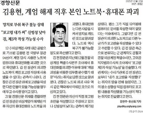 ▲ 22일자 경향신문 6면 기사.