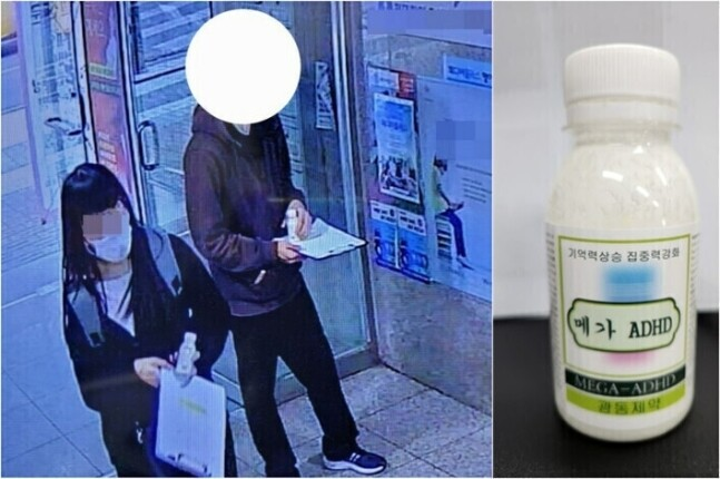지난 4월 강남 학원가에 유포된 마약음료. [강남경찰서 제공]