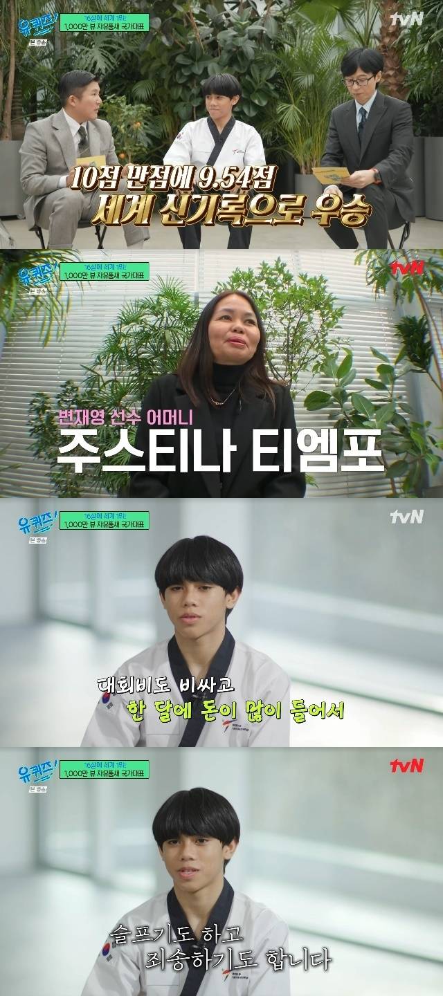 tvN ‘유 퀴즈 온 더 블럭’ 캡처