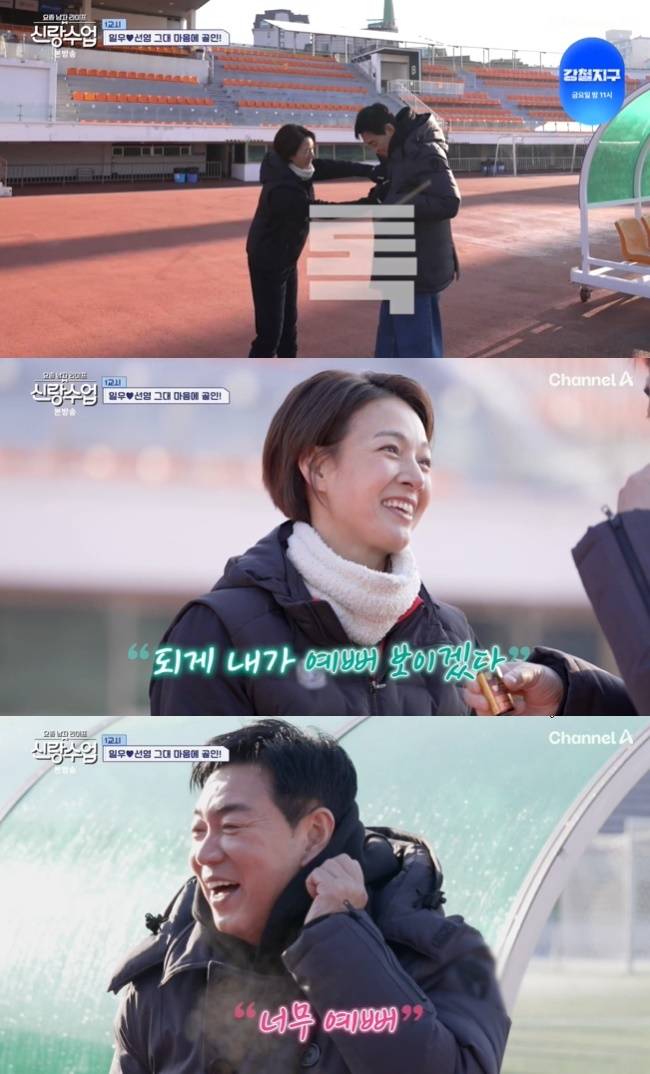 사진=채널A ‘요즘 남자 라이프 -신랑수업’ 캡처