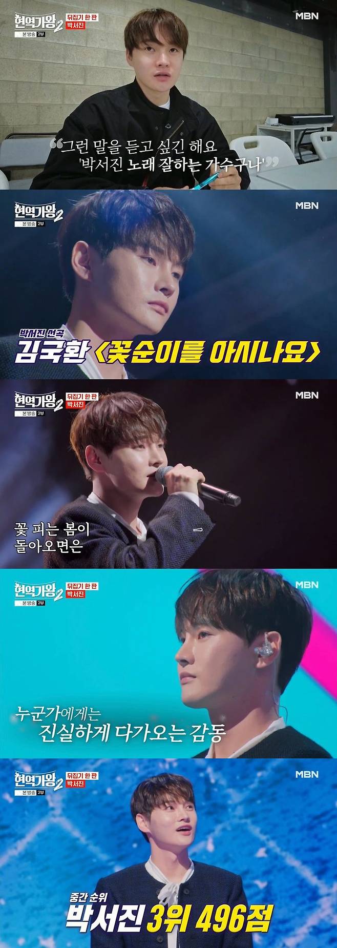 [서울=뉴시스] MBN '현역가왕2'이 지난 21일 방송됐다. (사진= MBN '현역가왕2' 캡처) 2025.01.22. photo@newsis.com  *재판매 및 DB 금지