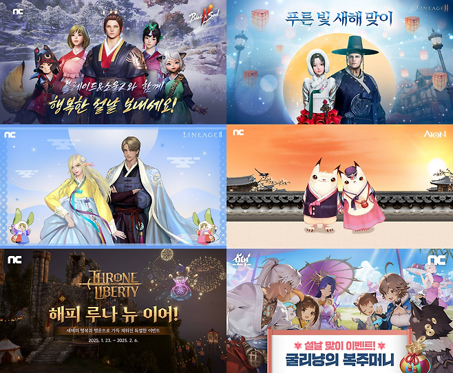 엔씨소프트 설 연휴 이벤트 관련 이미지(제공=엔씨소프트).