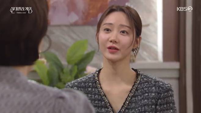 KBS 2TV '신데렐라 게임' 캡처