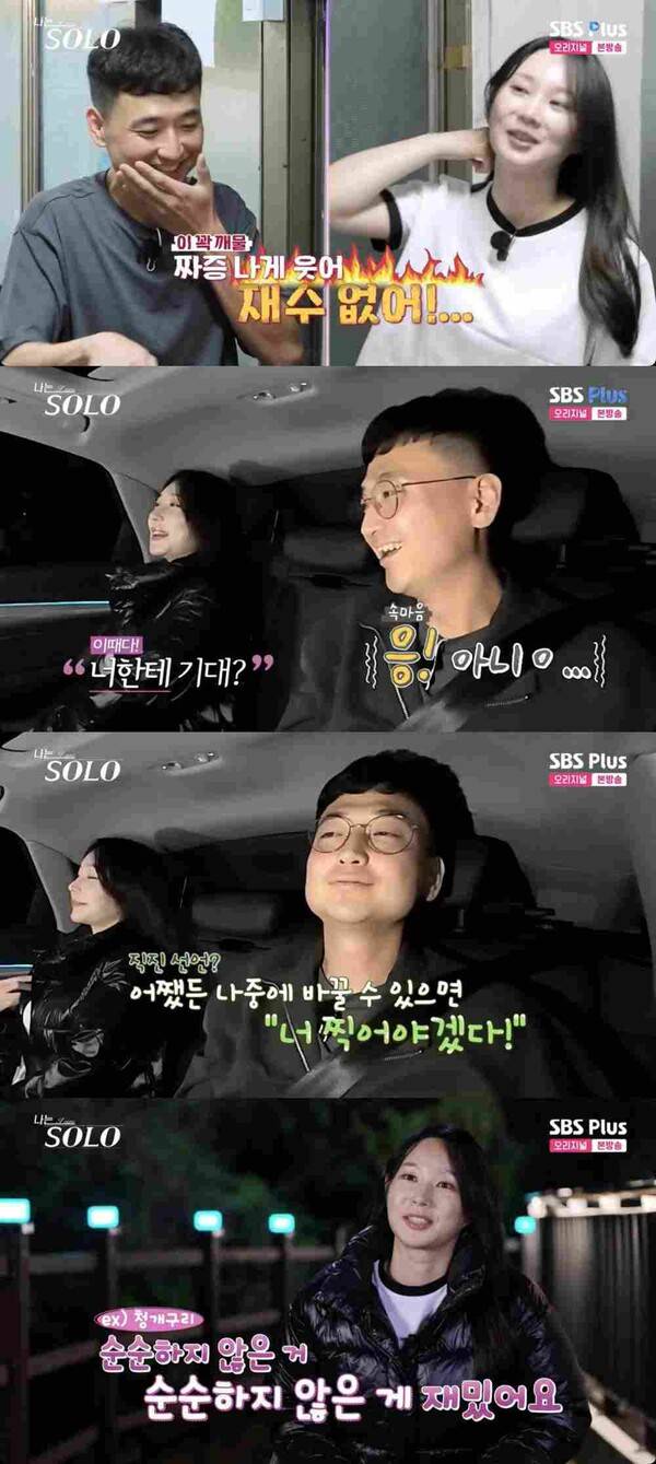 사진=ENA, SBS Plus '나는 솔로'