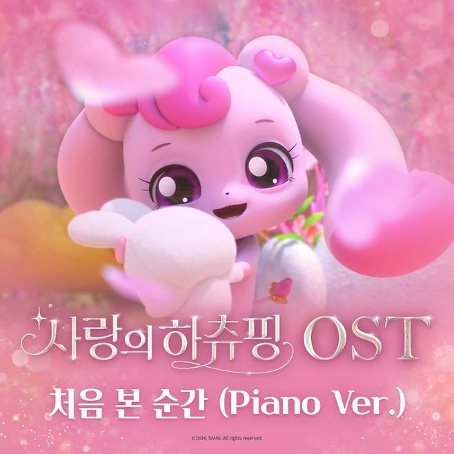 앨범자켓_사랑의 하츄핑 피아노버전 (제공: 지니뮤직)