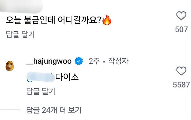 인스타그램 @__hajungwoo