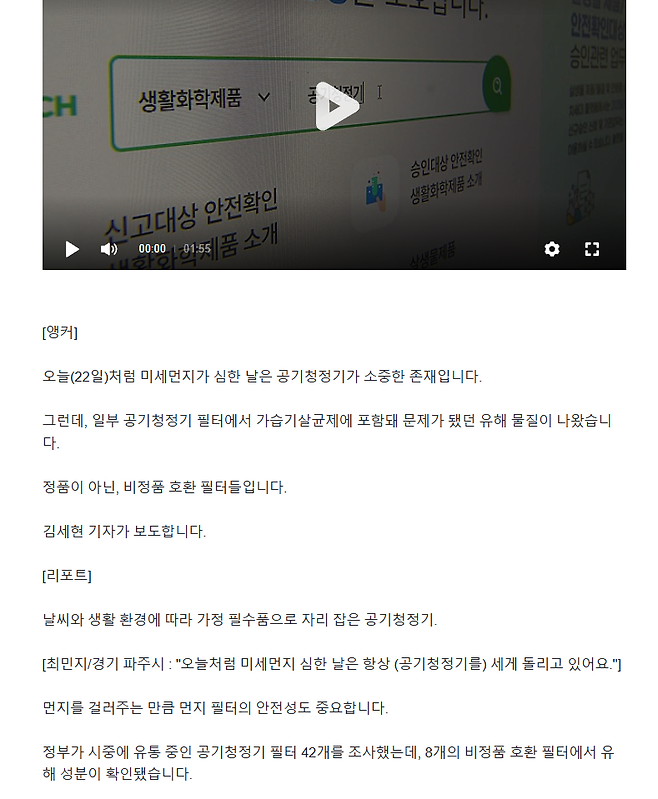image.png 공기청정기 필터에 ‘가습기 살균제 성분’ 검출