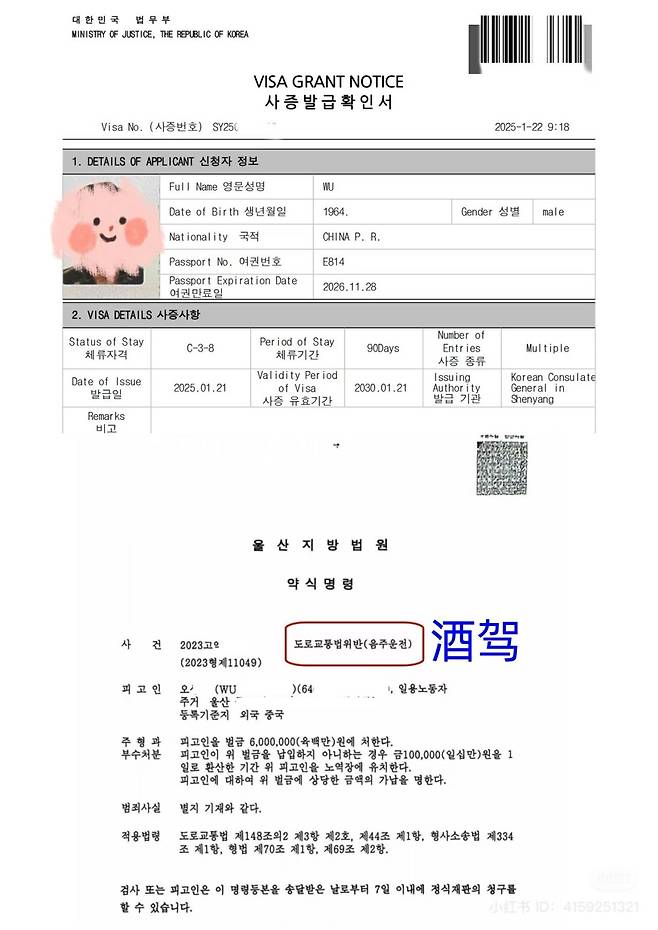 중국sns에 올라온 \'조선족 전과자\' 한국비자 발급 성공 광고