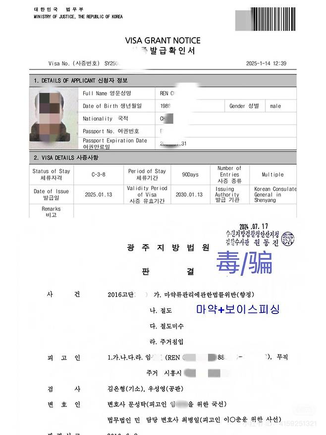 중국sns에 올라온 \'조선족 전과자\' 한국비자 발급 성공 광고