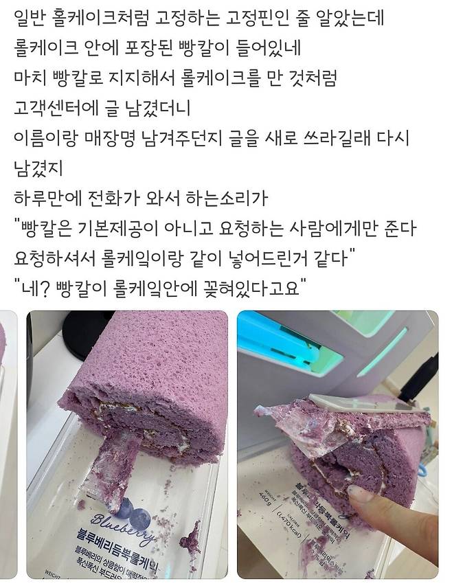 파리바게트 롤케이크 속에서 빵칼 나옴