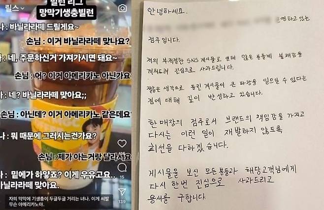 프랜차이즈 카페를 운영하는 A씨가 자신의 SNS에 손님 비하 영상(왼쪽)을 만들어 공개했다가 논란이 일자 자필 사과문(오른쪽)을 올렸다. 출처=온라인커뮤니티, 인스타그램
