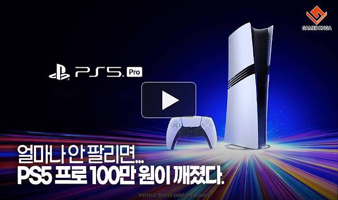 얼마나 안 팔리면... PS5 프로 100만 원이 깨졌다