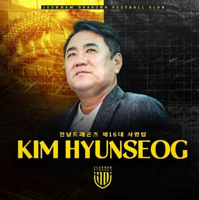 사진=전남 드래곤즈