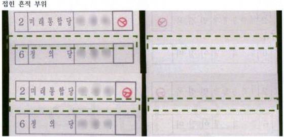 대법원은 지난 2022년 7월 ″투표지는 100매 단위로 묶여 상당 기간 증거보전이 돼 있었으므로 외관상으로는 접힌 흔적이 잘 보이지 않을 수 있다″며 ″원고(민경욱)가 '접힌 흔적이 없다'며 선별한 투표지 중 상당수에서 실제로는 접힌 흔적이 확인됐다″고 했다. 선관위는 ″'빳빳하다'고 지목된 투표지에 실제로는 가로나 대각선으로 접힌 흔적이 다수 확인됐다″고 밝혔다. 사진 중앙선관위