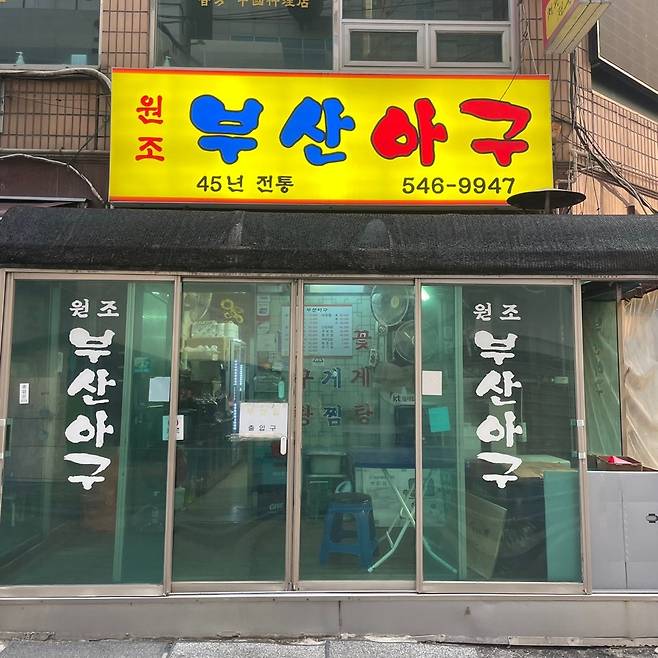 Busan Agu in Sinsa-dong, Seoul (Hong Yoo/ The Korea Herald)