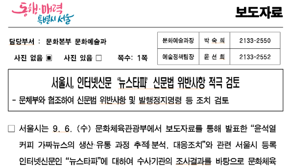 ▲ 2023년 9월 나온 서울시 보도자료 갈무리.