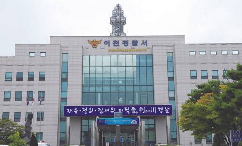 이천경찰서 전경. 경기남부경찰청 제공