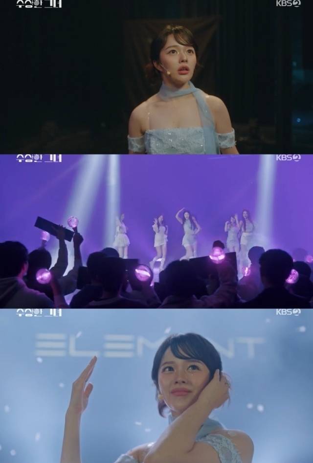 배우 정지소 / KBS 2TV '수상한 그녀'